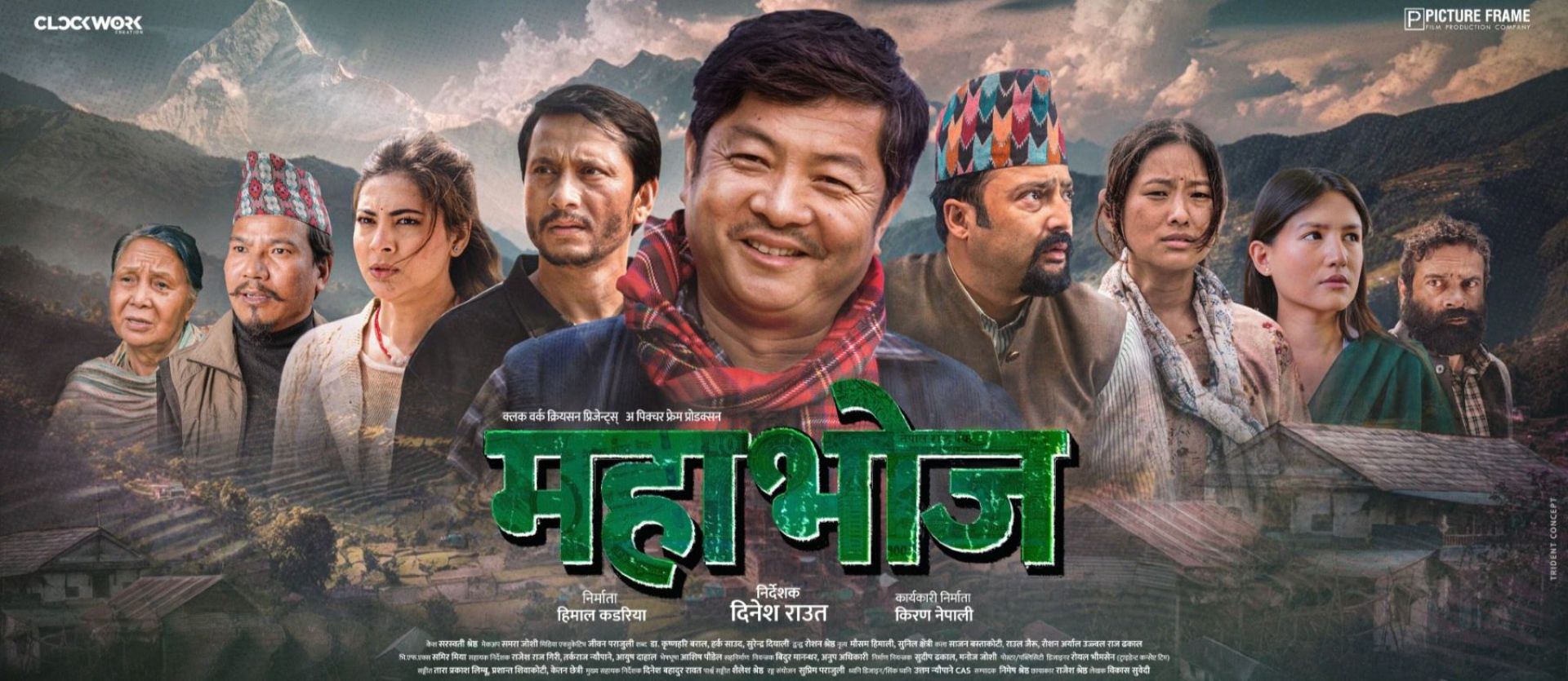 सहकारी पीडितको कथामा आधारित चलचित्र ‘महाभोज’ को दर्शकद्वारा व्यापक प्रशंसा