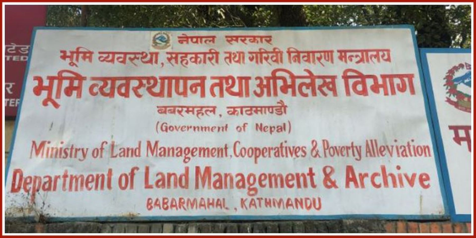 सहकारीका ऋणीलाई राहत: दृष्टिबन्धक शुल्क नलिन मालपोत कार्यालयलाई निर्देशन