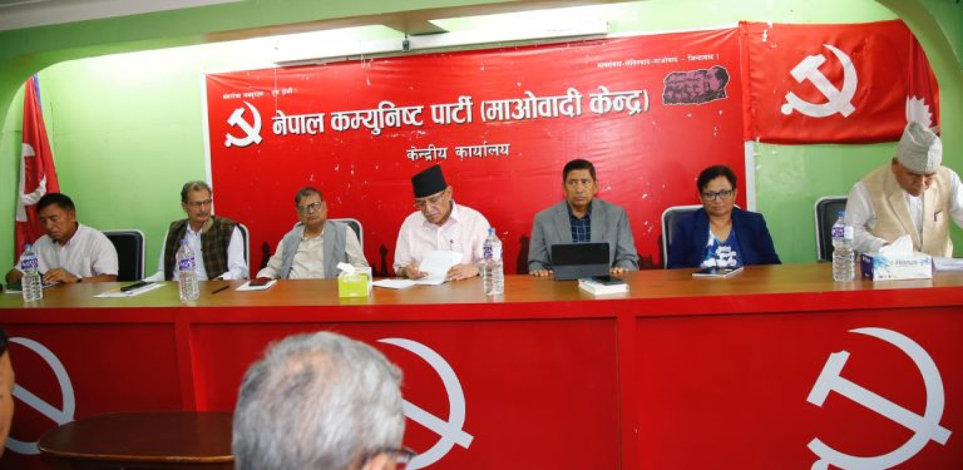 संसद विघटन गर्ने निर्णयमा माओवादी केन्द्रको गम्भीर असहमति