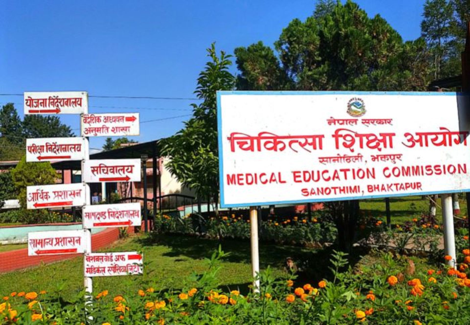 चिकित्सा शिक्षा आयोगले योग्यता नपुगेका विद्यार्थीको शुल्क फिर्ता गर्ने