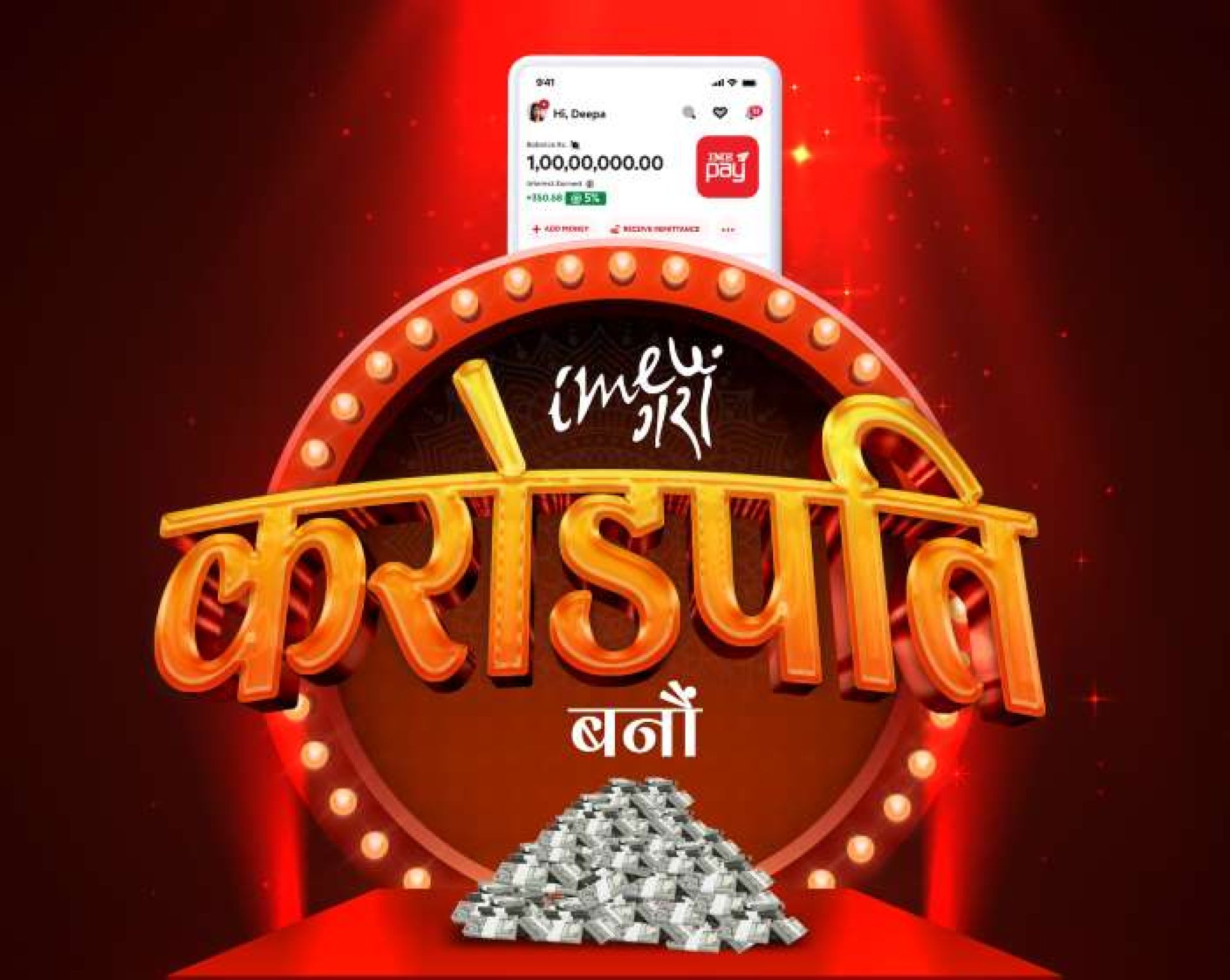 आइएमईले घोषणा गर्यो "आइएमई गरौँ, करोडपति बनौं" योजना