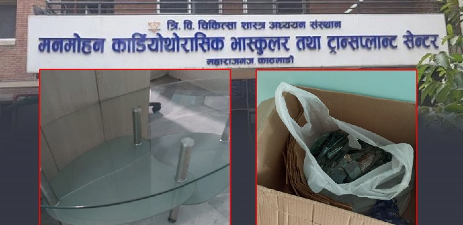 मनमोहन सेन्टरमा उदण्ड कर्मचारीलाई पुरस्कार, अरुलाई सास्ती