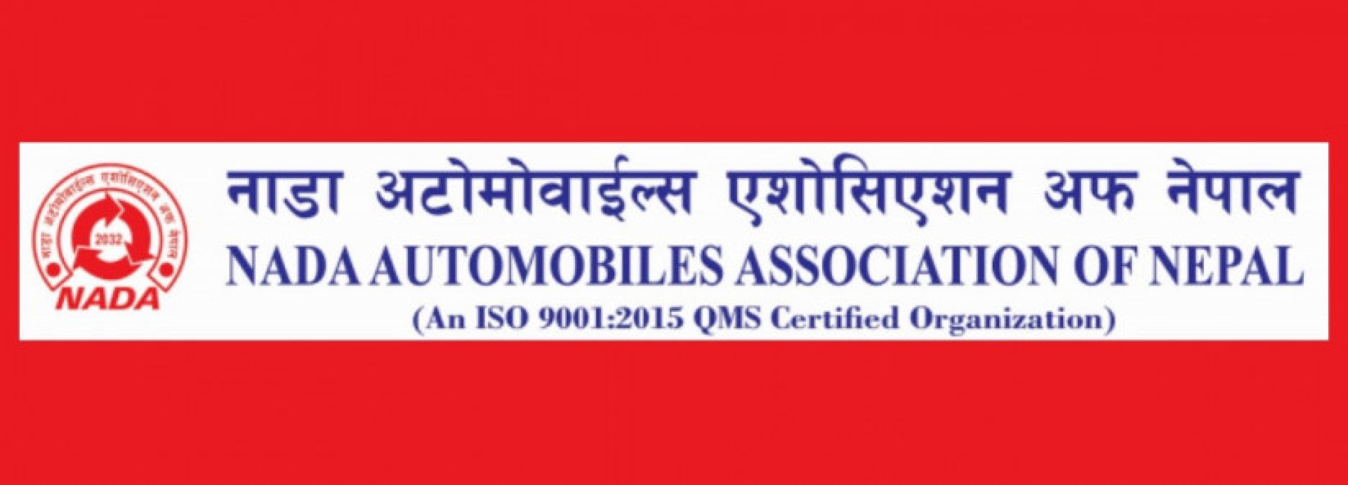 नाडा निर्वाचनसम्बन्धी रिट खारेज,  नयाँ कार्यसमितिको शपथग्रहण र पदभारको बाटो खुल्यो