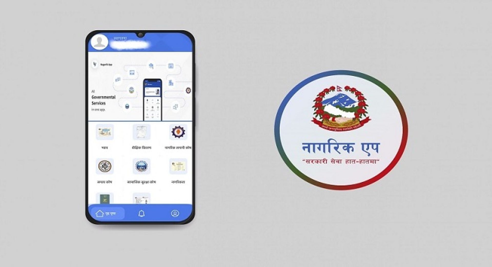 नागरिक एपमा नयाँ सुविधा थपिँदैः अब निजामती कर्मचारीको विवरणदेखि एनओसीसम्म सबै एपबाटै