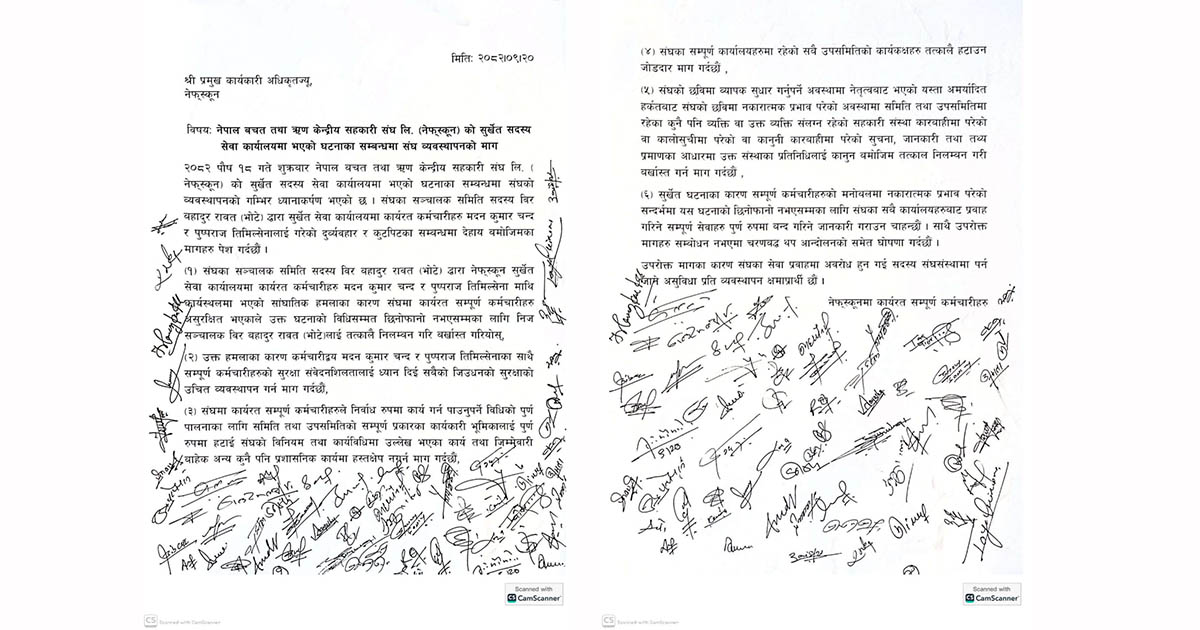 सञ्चालक रावतलाई तत्काल निलम्बन गर्न नेफ्स्कून कर्मचारीहरुको माग, सेवाहरु पूर्ण रुपमा बन्द