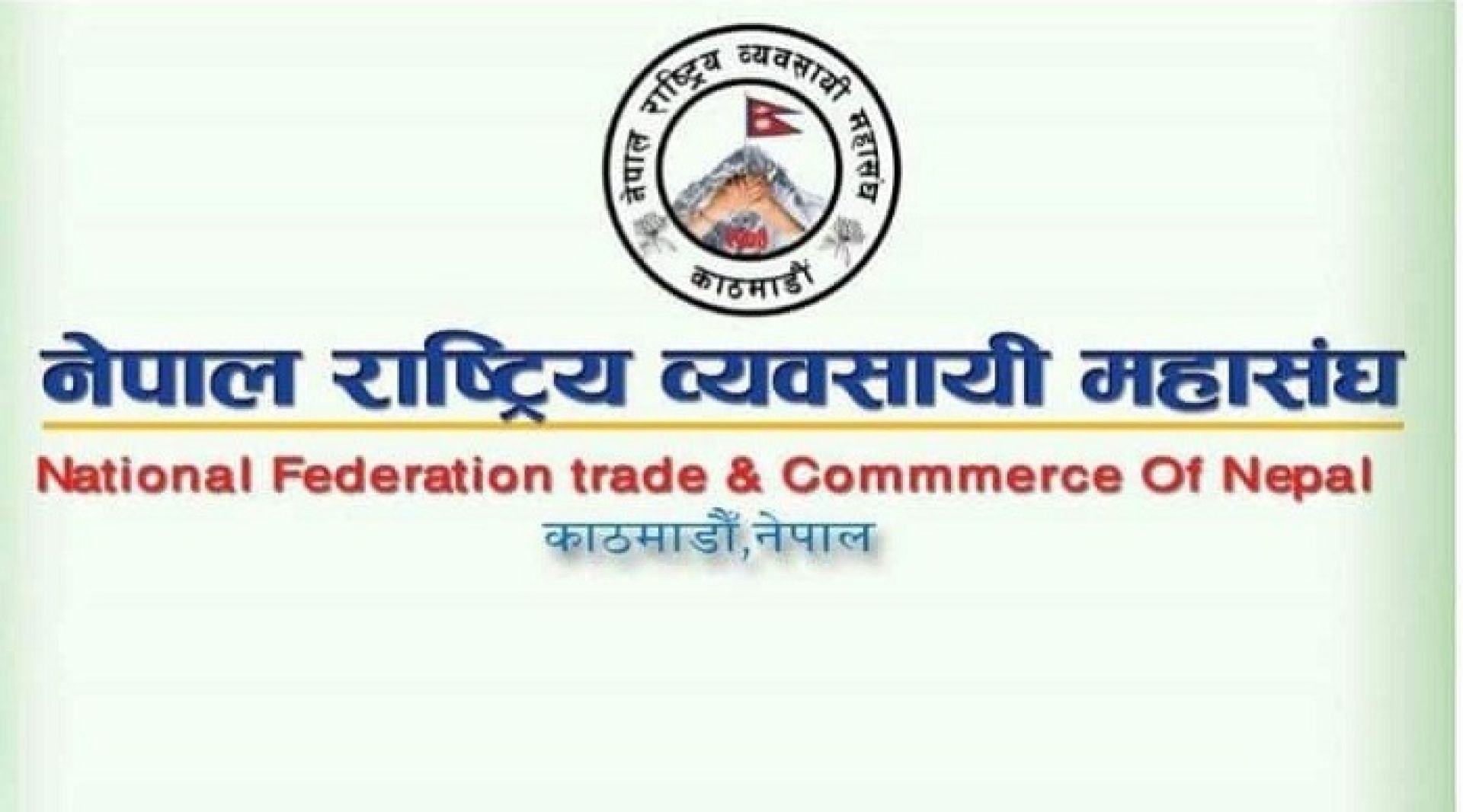 ‘व्यवसायीले अनुदानमा नभइ सहुलियत दरमा २५ लाखसम्म ऋण पाउनुपर्छ’ 