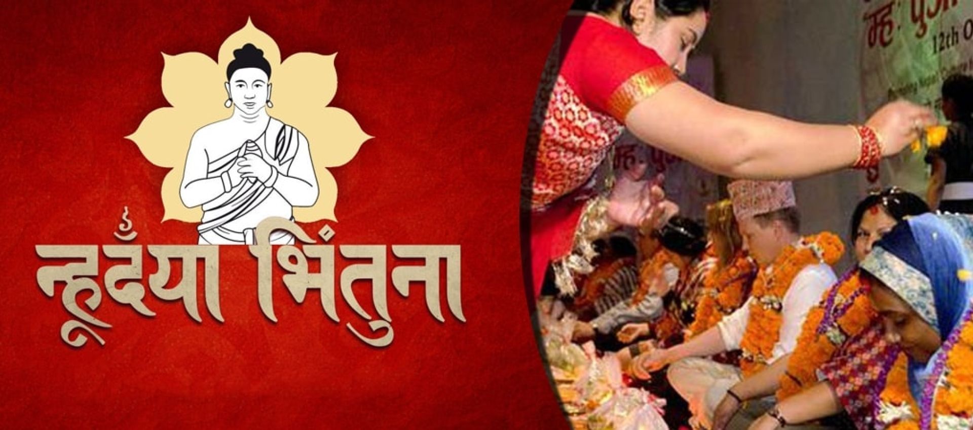 नेपाल संवत् ११४४ सुरु र आज म्हः (आत्म) पूजा