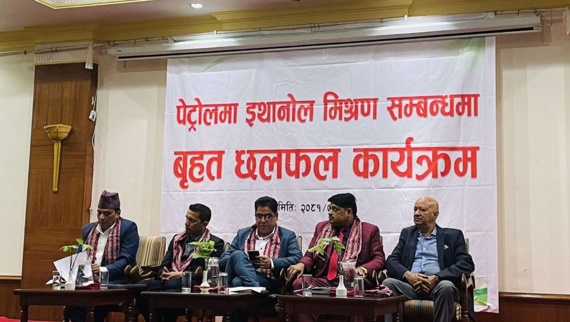 ‘इथानोल उत्पादन र प्रयोगलाई प्रोत्साहन गर्न सरकारले विशेष नीति लिनुपर्छ’
