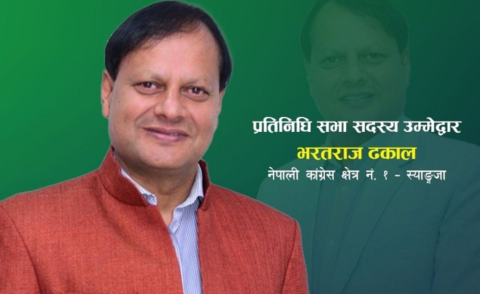 बैंकिङ र कृषिको जगबाट संसदको यात्रा: नीतिगत सुधारको एजेन्डासहित चुनावी मैदानमा बैंकर ढकाल