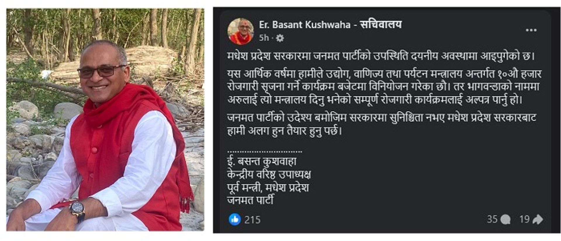 मधेश प्रदेश सरकारमा भाडबन्डा विवाद चर्कियो