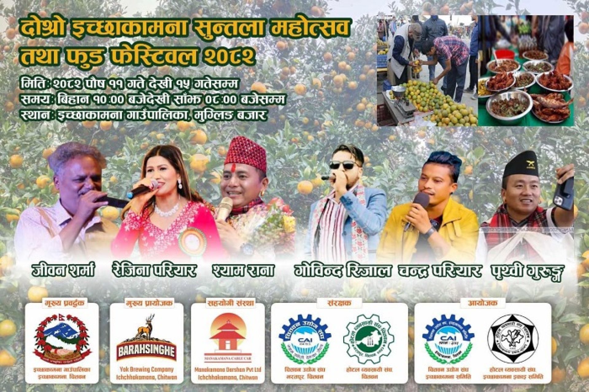 इच्छाकामनामा सुन्तला महोत्सव: पालिकामा १० करोड रुपैयाँसम्म कारोबार