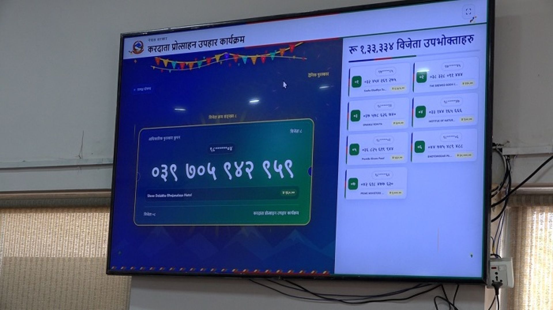 करदाता प्रोत्साहन कार्यक्रम : २०० रुपैयाँको सामान किन्दा १० लाख उपहार