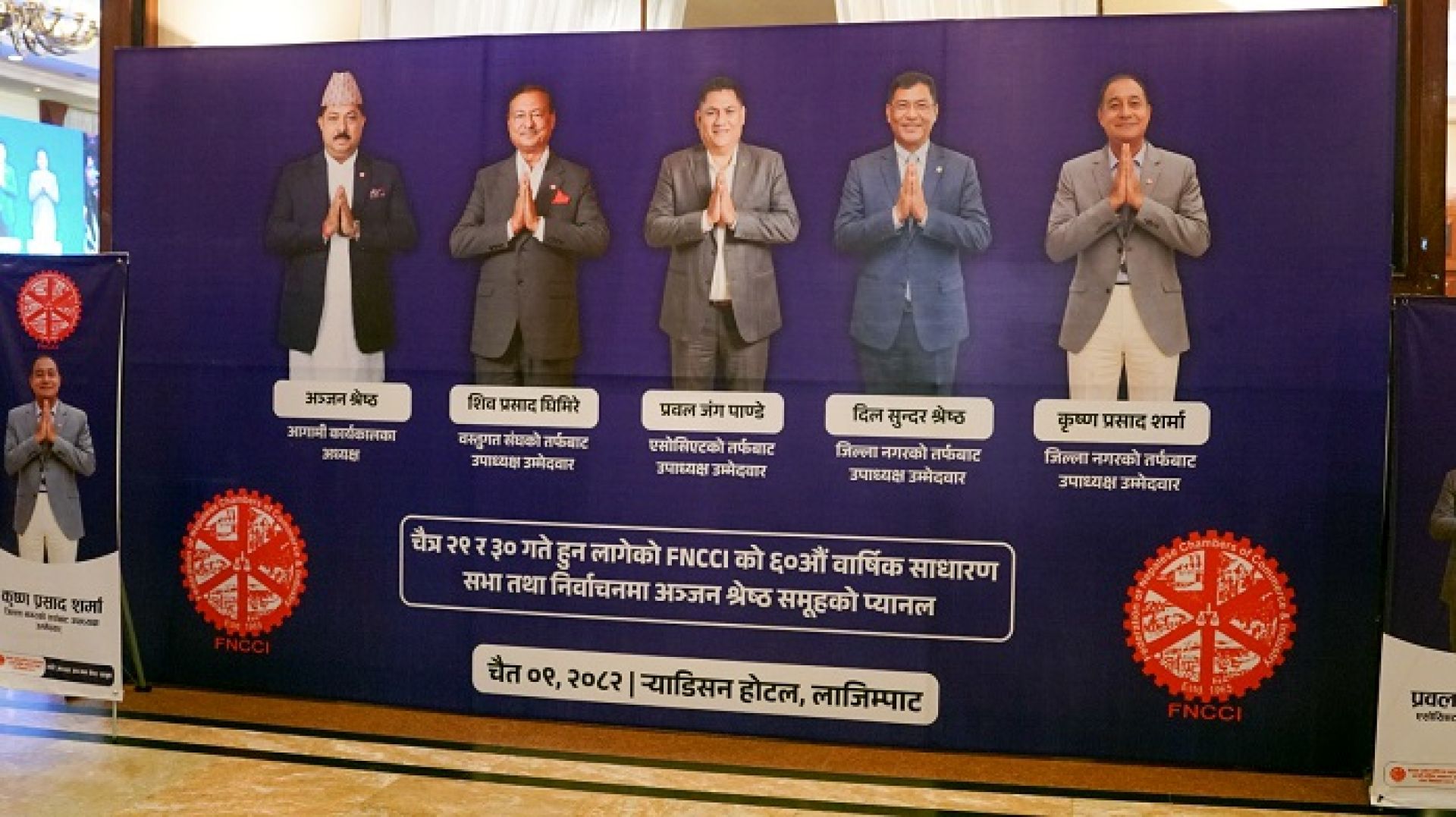 अञ्जन श्रेष्ठ समूहद्वारा एफएनसीसीआई पदाधिकारी घोषणा, चार उपाध्यक्ष उम्मेदवारको नाम सार्वजनिक