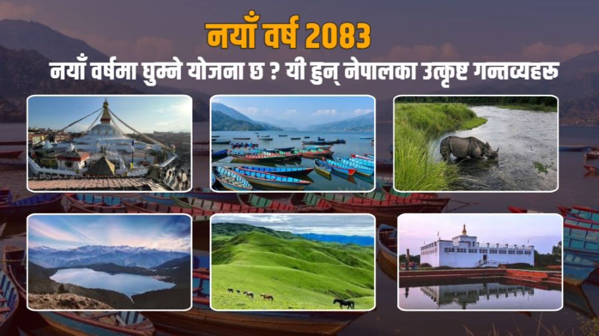 नयाँ वर्ष २०८३: नयाँ वर्षमा घुम्ने योजना छ ? यी हुन् नेपालका उत्कृष्ट गन्तव्यहरू