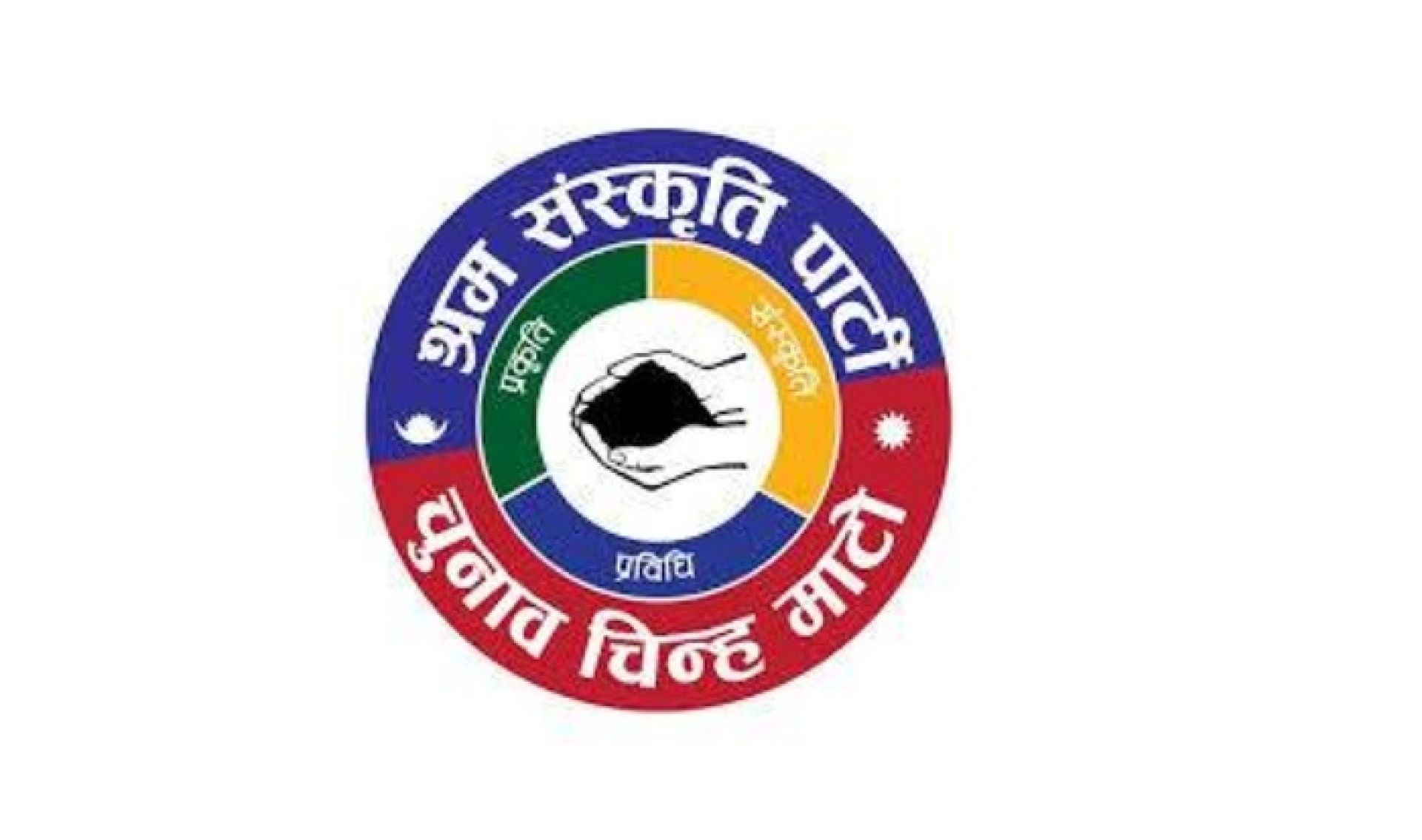 सीमा अतिक्रमण रोक्न नसकेकोमा श्रमसंस्कृति पार्टीद्वारा सरकारको विरोध
