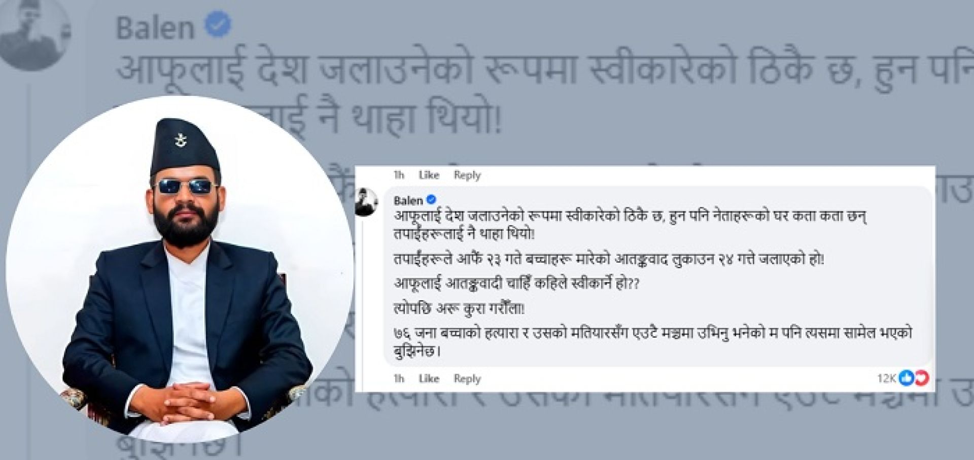 ओलीको डिबेट प्रस्तावमा बालेनको आरोप-‘आतङ्कवाद लुकाउन देश जलाइएको हो’