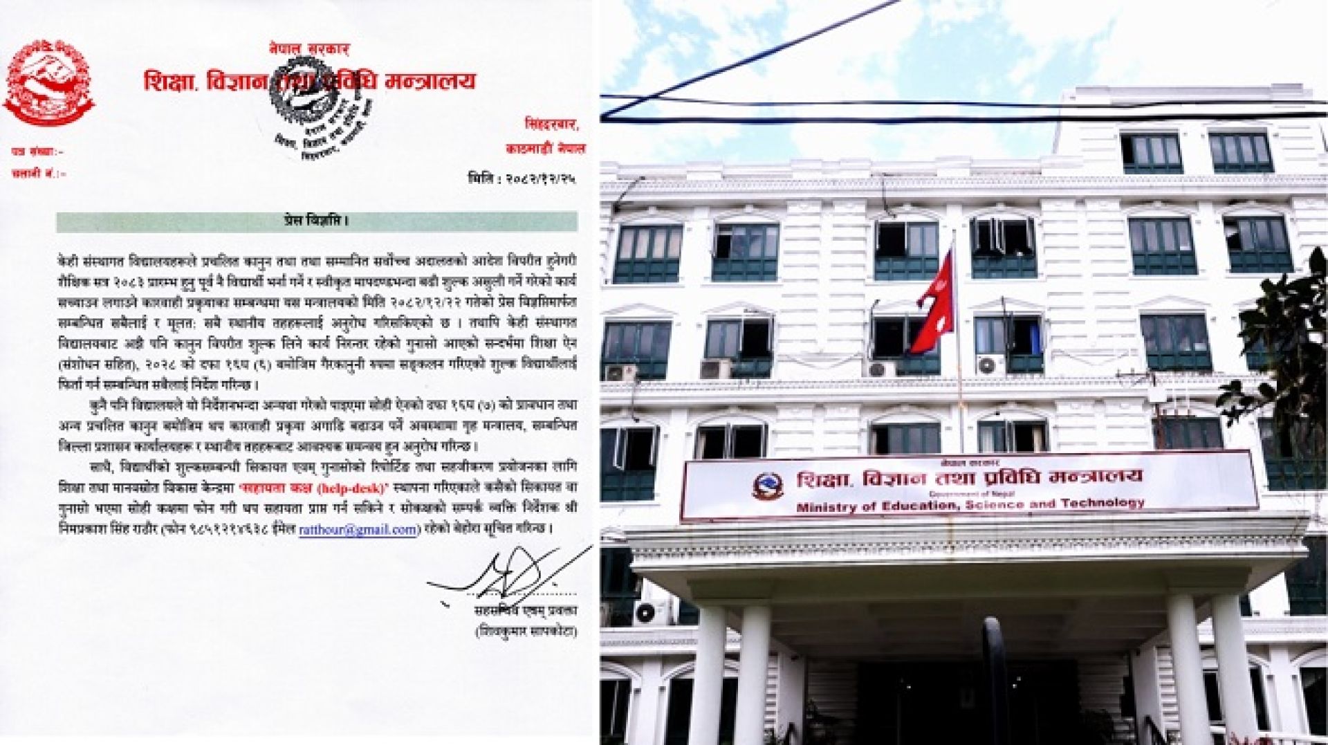 गैरकानुनी रुपमा संकलन गरिएको शुल्क विद्यार्थीलाई फिर्ता गर्न शिक्षा मन्त्रालयको निर्देशन