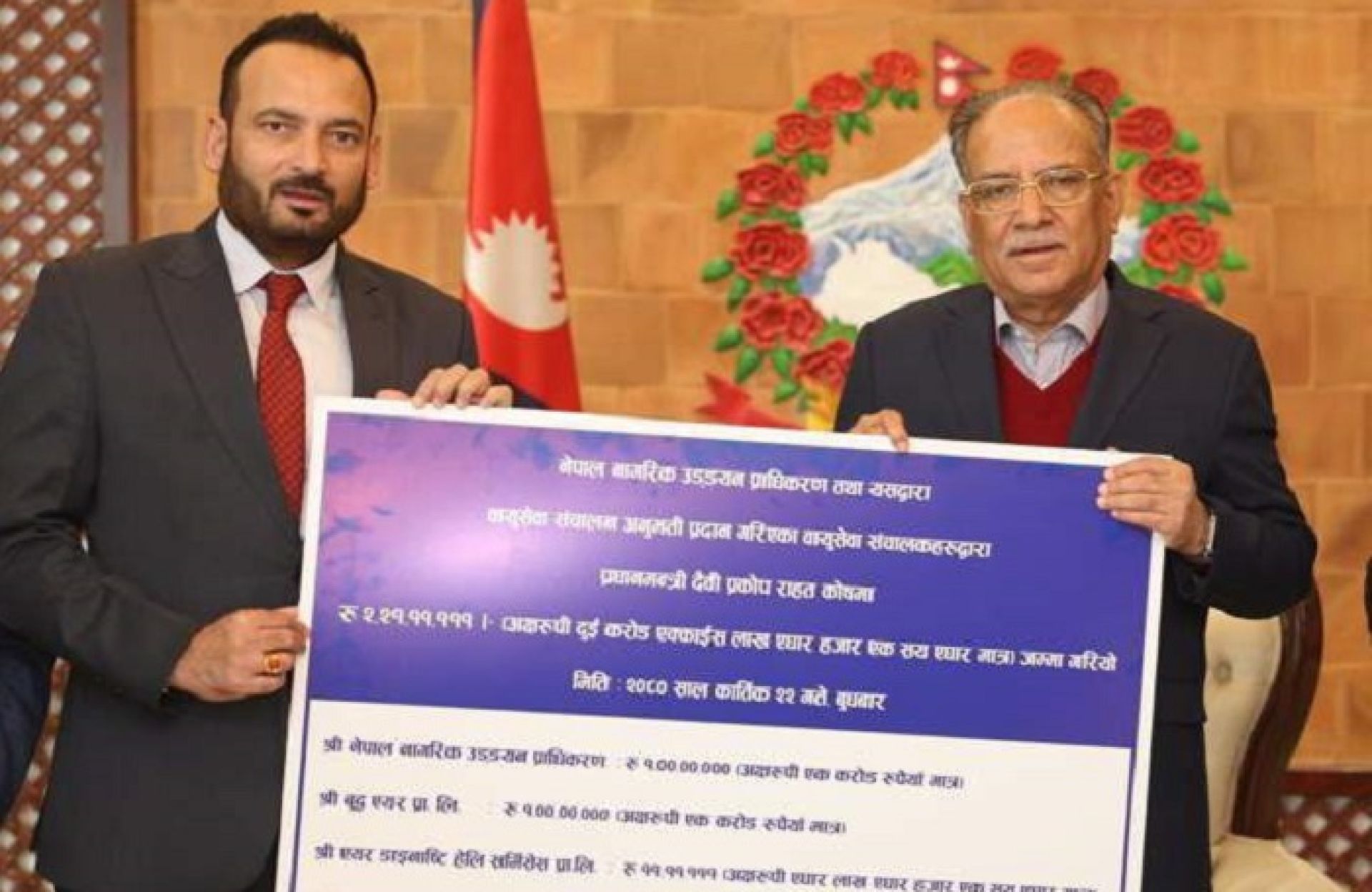 भूकम्पपीडितका लागि प्राधिकरणद्वारा एक करोडको चेक हस्तान्तरण