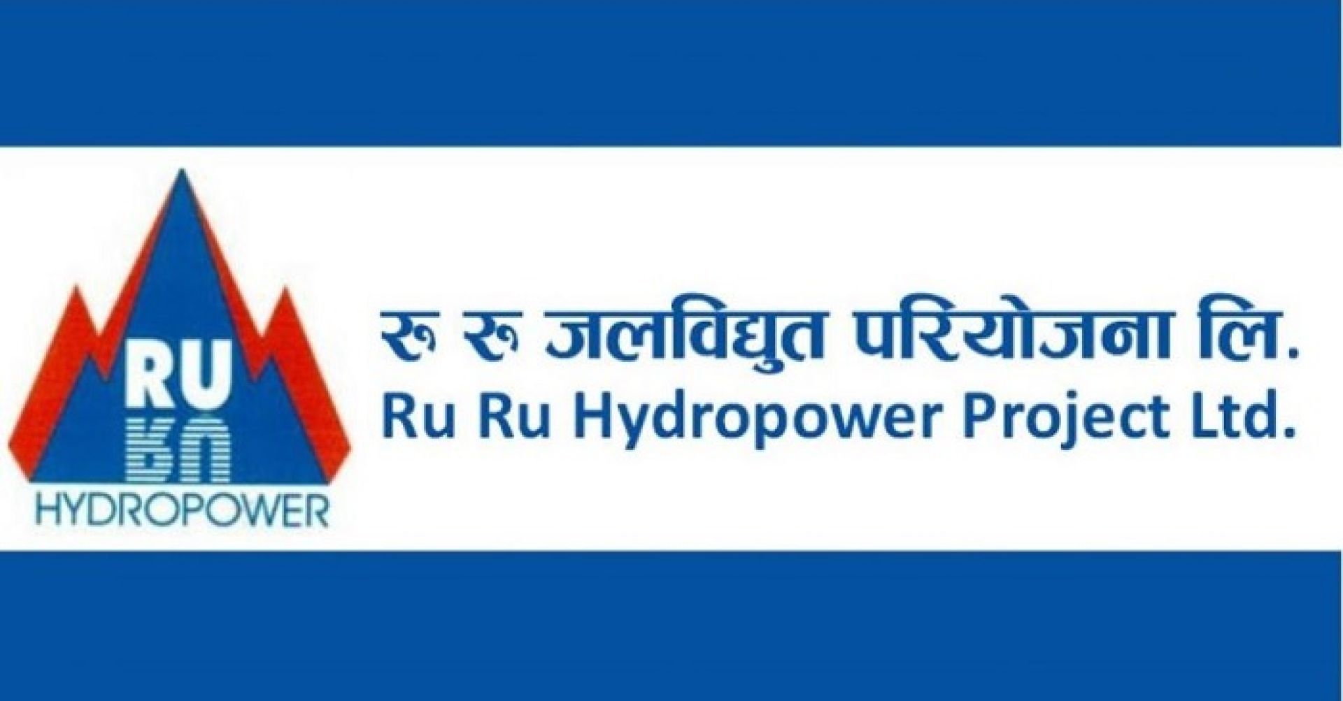 विद्युत बिक्री आम्दानीसँगै घट्यो रु रु जलविद्युतको नाफा 