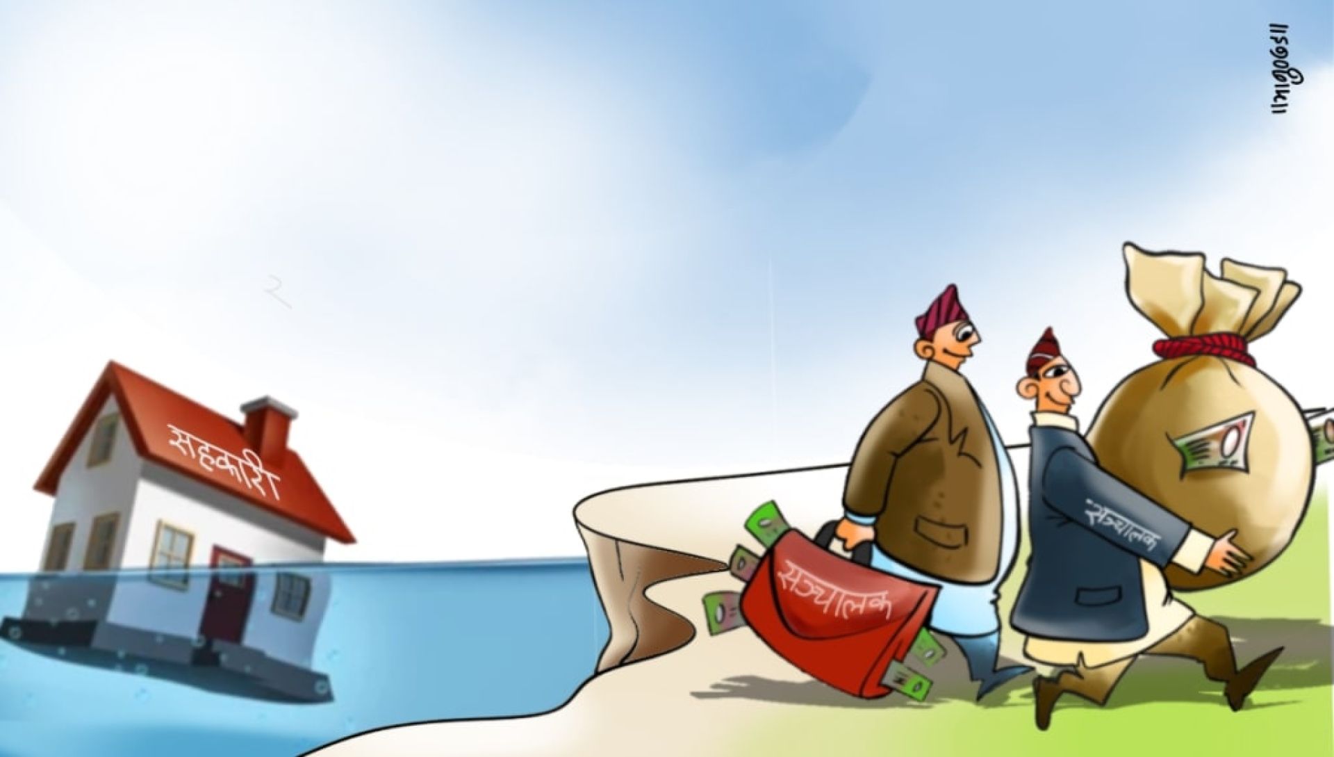 सहकारीपीडितलाई उजुरी गर्न अपिल