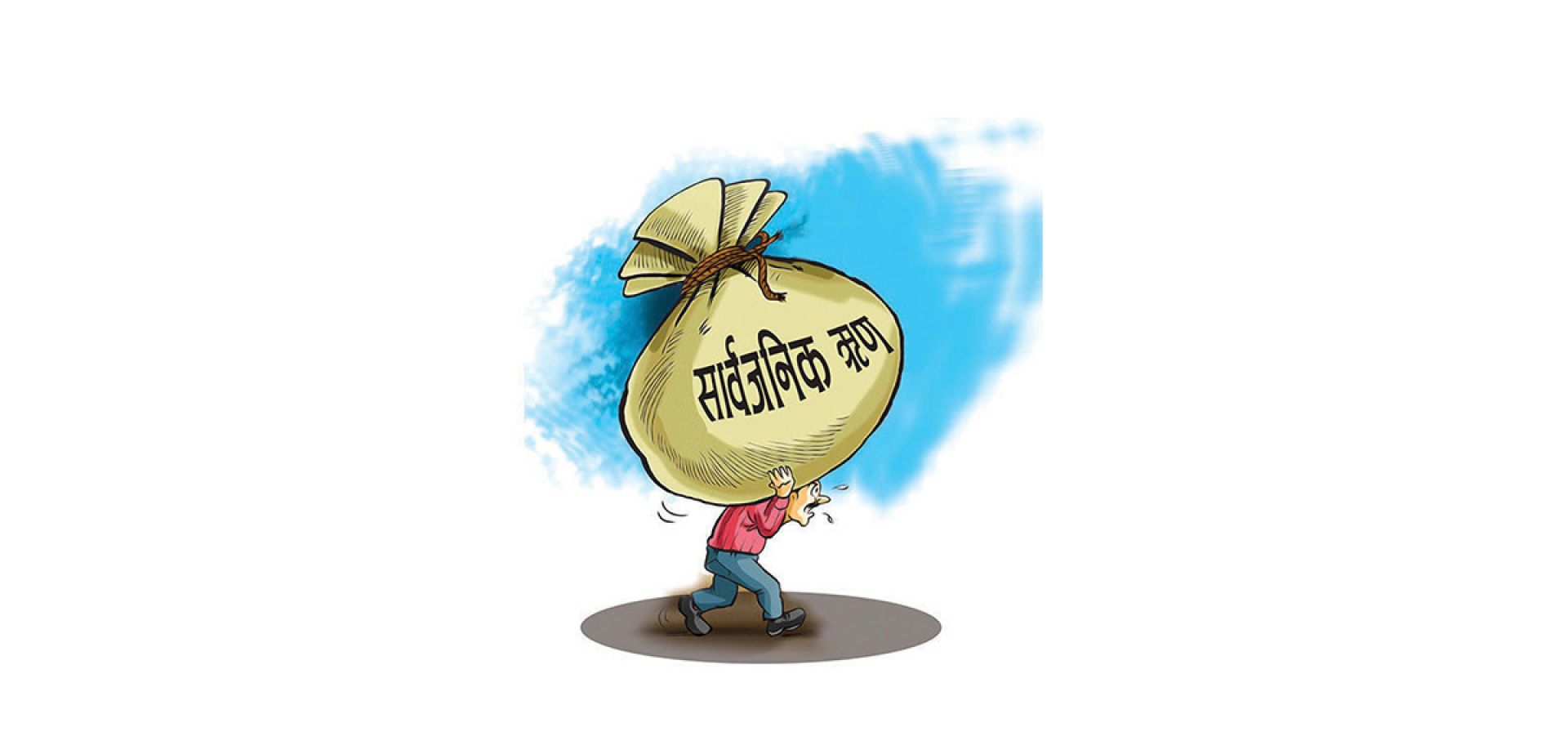 सरकारले तिर्न बाँकी ऋण २५ खर्ब ३६ अर्ब नाघ्यो