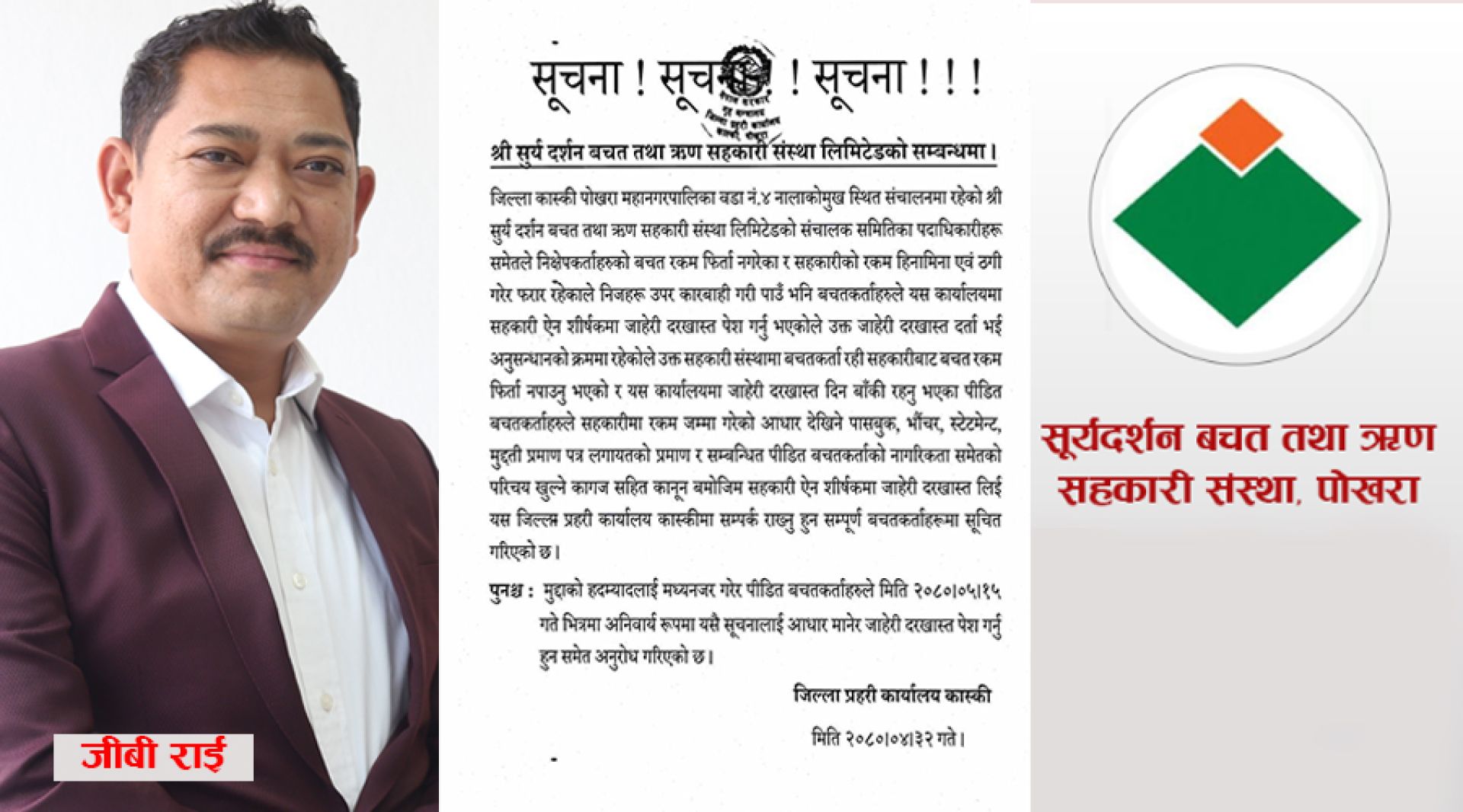 सूर्यदर्शन र इमेज सहकारी पनि समस्याग्रस्त घाेषणा