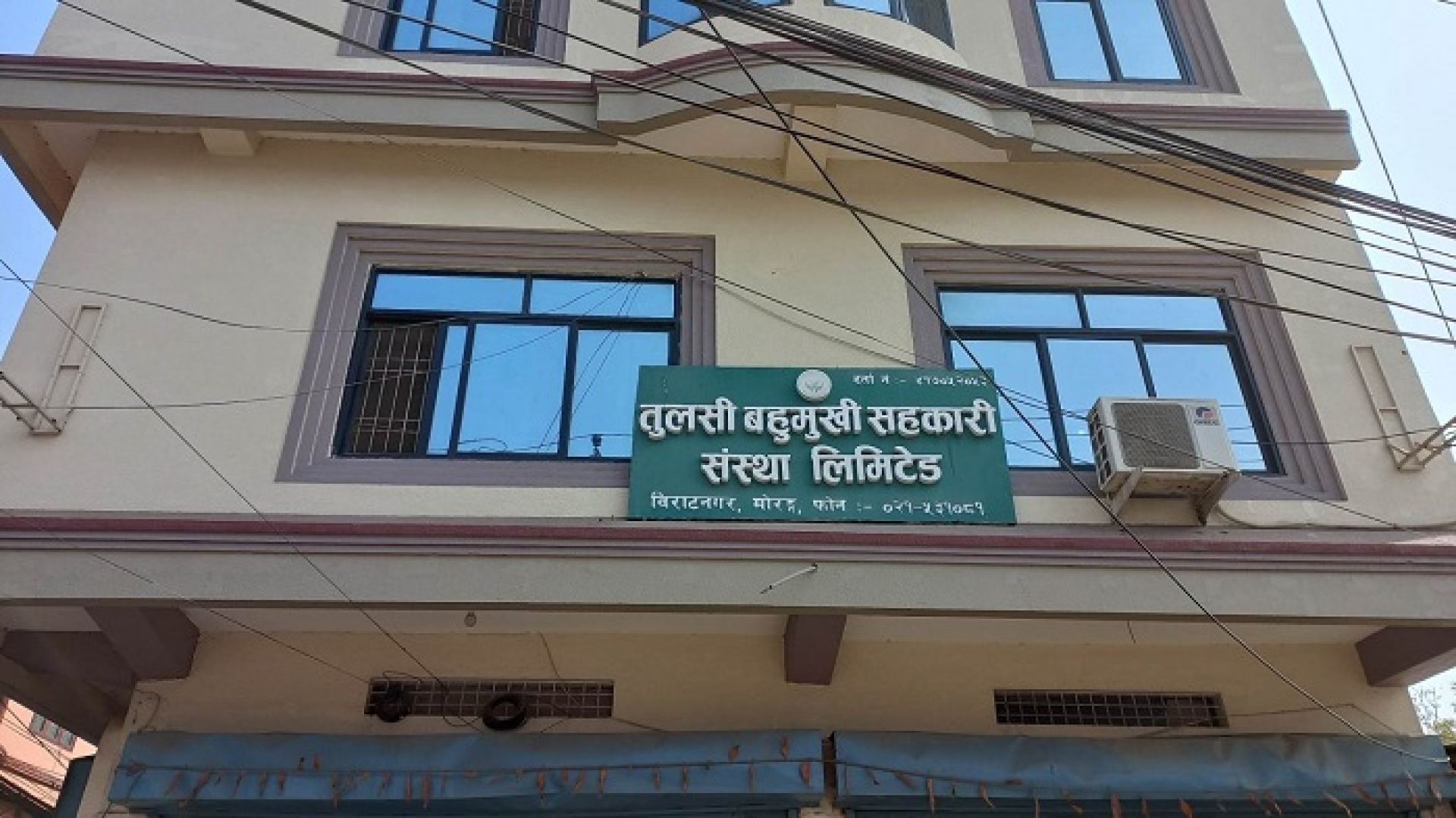 तुलसी बहुमुखी सहकारीविरुद्ध एक अर्ब बढीको मागदाबी !