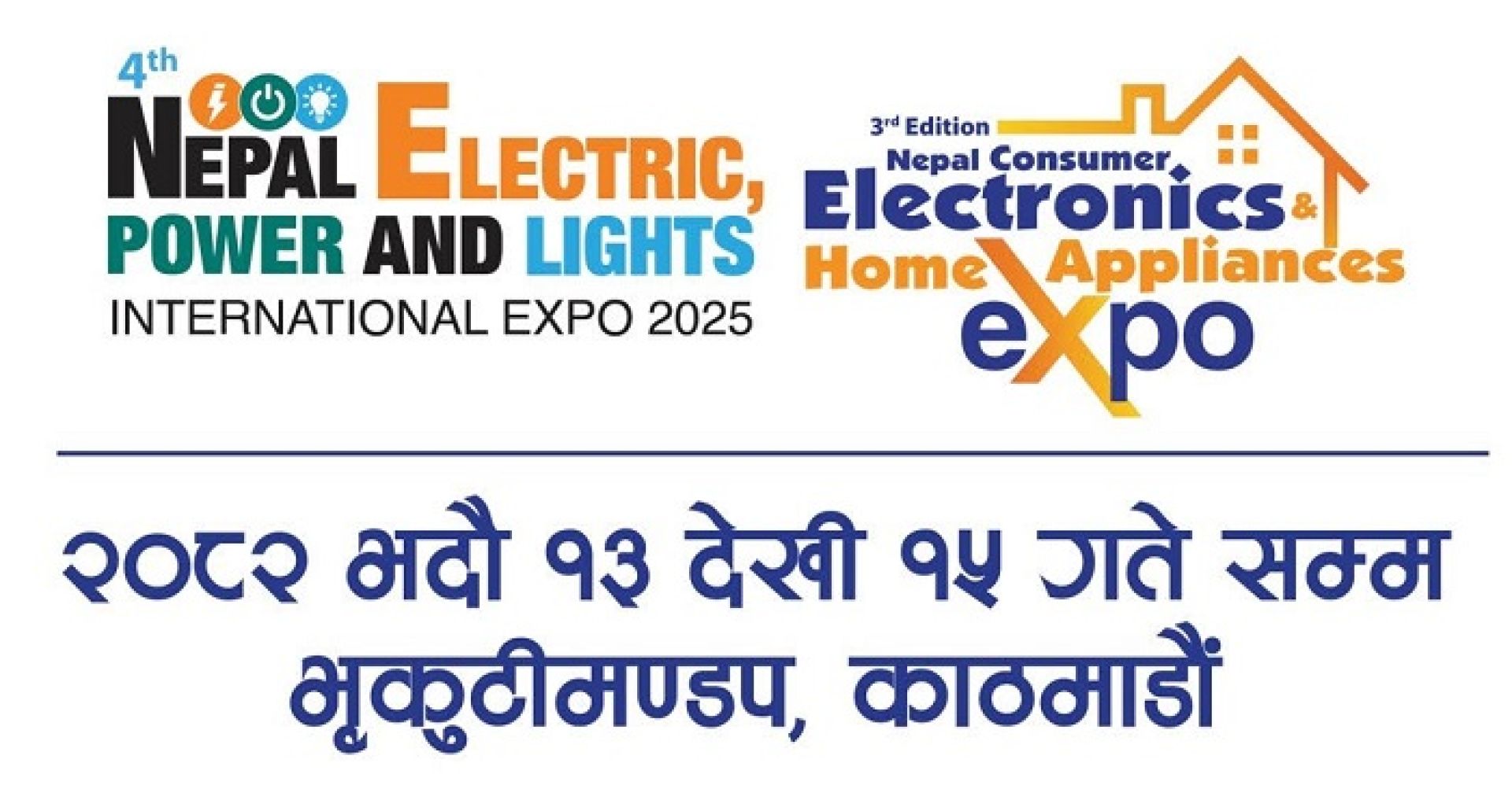 भदौं १३ गतेदेखि भृकुटीमण्डपमा ‘इलेक्ट्रिक एंड इलेक्ट्रोनिक्स’ अन्तर्राष्ट्रिय प्रदर्शनी आयोजना हुँदै