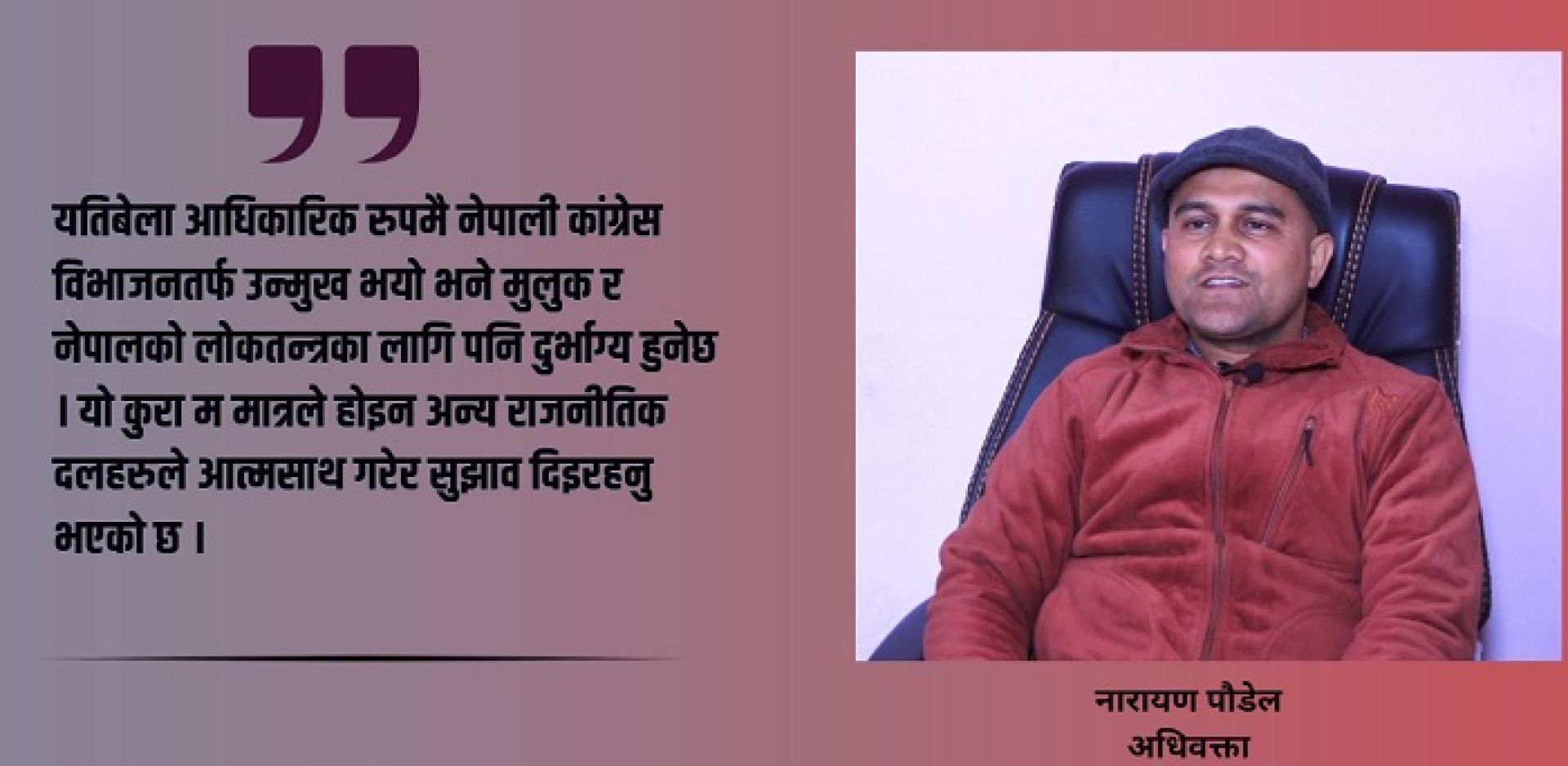 ‘विशेष महाधिवेशनबाट नेतृत्व चयन विधानसम्मत छ, कारवाही विधान विपरित’