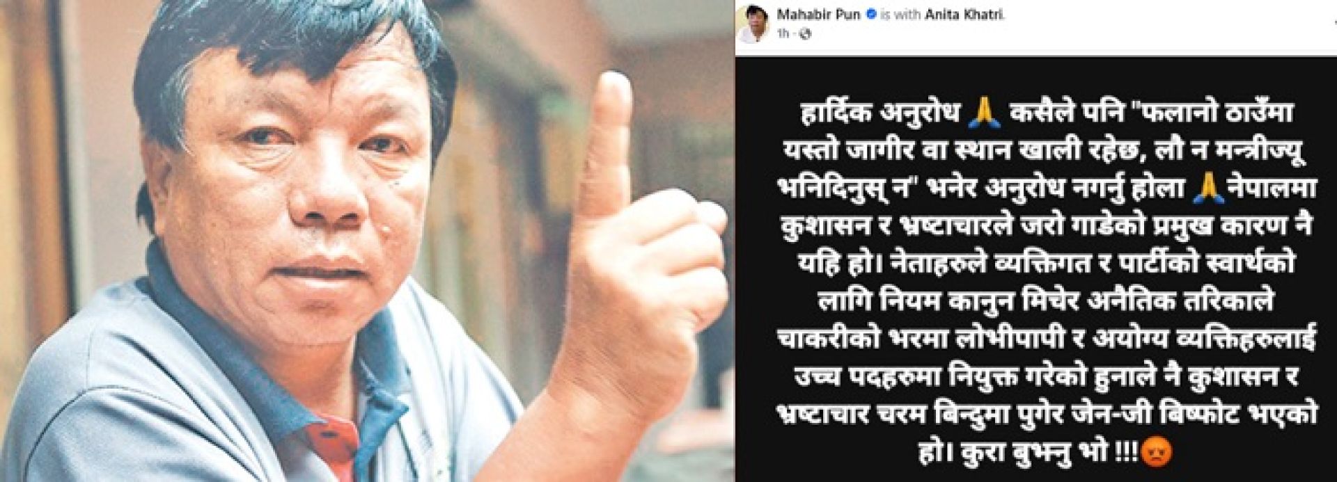 कसैलाई जागिर वा रिक्त स्थानमा नियुक्ति गर्न सक्दिनः मन्त्री पुन