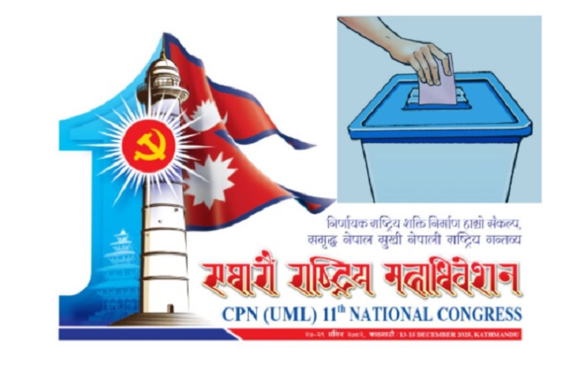 भृकुटीमण्डपमा २२ घण्टा लामो मतदान, ९८ प्रतिशत सहभागिता