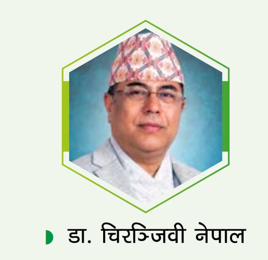 डा. चिरञ्जिवी नेपाल